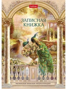 Grāmata A6 160lp. "Marvelous birds" krievu valodā