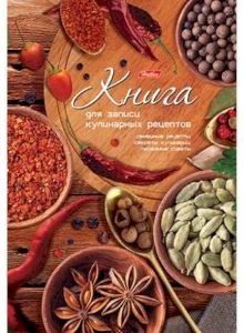 Recipe book "Aroma of the East" A5 80sh. in Russian