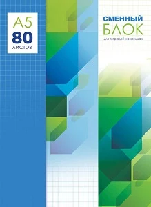 Maināmais bloks 80lp. A5